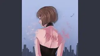 Помню, но уже по-другому