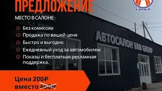Новый автосалон VAN GROUP в г. Якутске
