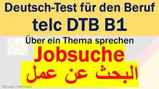 DTB B1 | B1 beruflich | Jobsuche البحث عن عمل