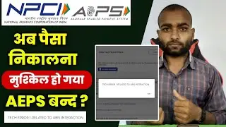 NPCI Aeps new Error 2024 me | NPCI Aeps new update 2024 | Tech error 1-related to abis interaction