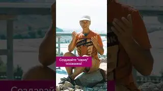 Создавайте карму для лучшего будущего