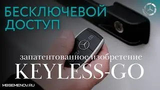 БЕСКЛЮЧЕВОЙ ДОСТУП НА ГЕЛЕНДВАГЕН. Патент у нас👌