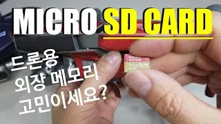 드론 SD카드 구매법 가이드!