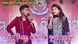 ୨୦୨୪ ର ନୂଆଁ ସମ୍ବଲପୁରୀ କମେଡି / ୩୫ ତମ ସ୍ଵନକ୍ଷତ୍ର ସମାରୋହ ଗବଯୋର ଉଚ୍ଚ ବିଦ୍ୟାଳୟ (ବୌଦ୍ଧ)