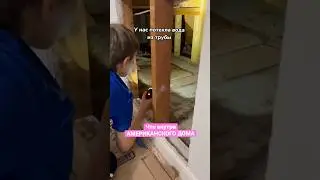Что внутри Американского дома 