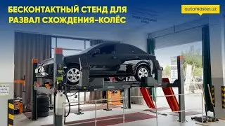 Avtomobillarga texnik xizmat ko'rsatishni o'rgatish maktabiga marxamat!