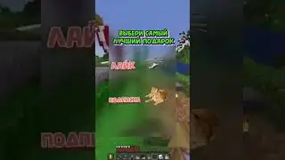 Сделай свой выбор 🌹 Iroman4 🌹 #глент #viralvideo #gift #майнкрафт #юлягодунова