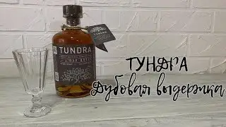 Настойка горькая 