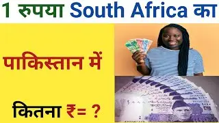 South Africa currency value in Pakistan।South African Rand Value in Pakistani।South African Rand