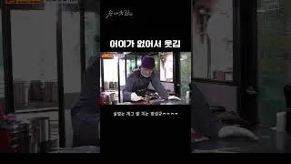 어이가 없네ㅋㅋㅋㅋ #shorts #워크맨