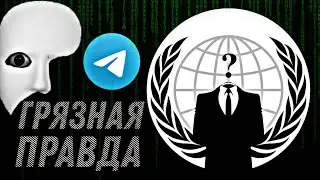THE HORRORS OF ANONYMOUS TELEGRAM CHAT!