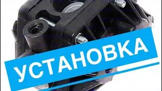 Установка защитного четырехконтурного  клапана