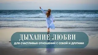 Как привлечь в свою жизнь любовь?