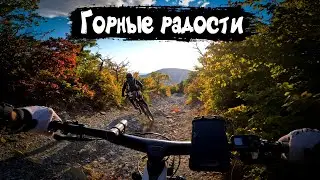 Горные развлечения на великах. Покатушка по горам /25.09.2022/