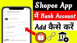 shopee me bank account kaise jode / shopee app me Bank account kaise add kare / add Bank shopee app