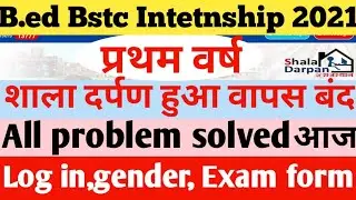 b.ed internship 1st year latest update 2021bed bstc internship form kese bhare school choice problem
