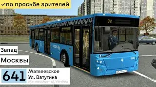 Omsi 2 Запад Москвы, Маршрут 641 + информация