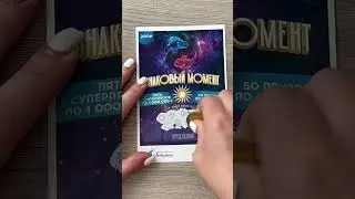 Знаковый момент. Лотерея