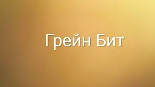 Первый стрим