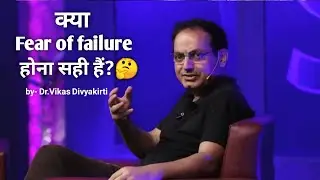 विफलता का भय होना सही हैं ?🤯  l Dr. Vikas Divyakirti l Full Story l  IAS IPS l