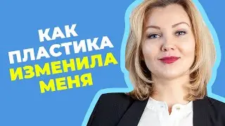История пациента. Эндоскопическая подтяжка лба, кантопластика и липофиллинг лица у Гурьянова. Отзыв.