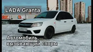 Самый обсуждаемый автомобиль  - LADA Granta | ЛАДА Гранта 2017 г.в.