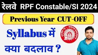 रेलवे RPF Constable/SI 2024 || RPF Previous Year CUT-OFF || RPF Syllabus & Exam Pattern 2024 .