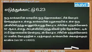 Example 6.23 | Height and Distance in tamil | Trigonometry
