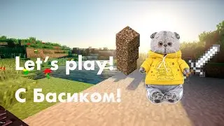 Let’s play! С Басиком! 2 серия// Земляная башня?!