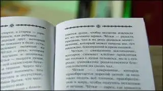 ПЕСНЬ О ЧЁТКАХ 📿 Архимандрит Рафаил (Карелин)