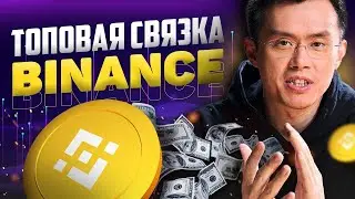Новая P2P связка | Арбитраж P2P через BINANCE | Арбитраж криптовалюты