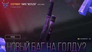 Новый баг на голду в кейс симулятор 2