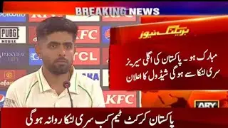 Pakistan Vs Sri Lanka Test Series Schedule Announced | Pakistan Cricket Team Upcoming Series 2023