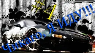 Need For Speed ProStreet#4 - ЧИКАГО, Я ИДУ!!!