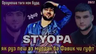 Стёпа Якруз пеш аз мурданаш  чи орзу дошт  орзухояш ба таги хок рафт 😟😢