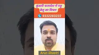 Rahu Ketu in Astrology #astrology #youtubeshorts #shorts #truthofastrolife
