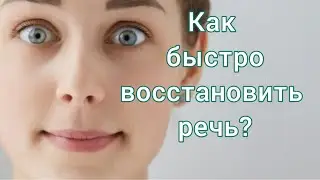 ДИКЦИЯ после установки зубных коронок. Как ВОССТАНОВИТЬ дикцию после протезирования зубов?