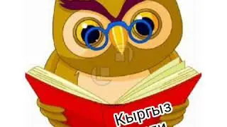 Каткалаң үнсүздөр. Кыргыз тили
