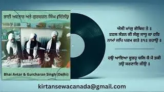 Bhai Avtar & Gurcharan Singh - England 1971 - Aisee Mang Gobind (Kanada), Houn Ayea Dooro (Bhairvi)