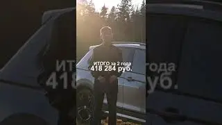Сколько потратил денег за 2 года? #shorts #tiguan #тигуан