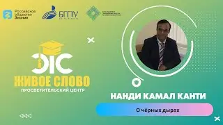 О черных дырах