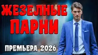 ФИЛЬМ КОТОРЫЙ ПОРАЗИЛ ВСЕХ! ШИКАРНОЕ КИНО 