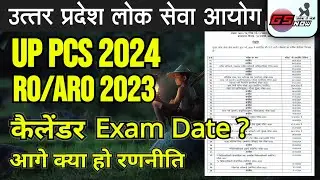 UPPCS 2024 & RO ARO EXAM DATE STRATEGY #uppcs2024 #roaro2023