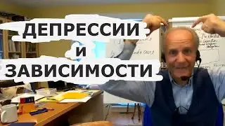 Депрессия приходит за 1 минуту | Жильбер Рено | Что будет на семинаре 