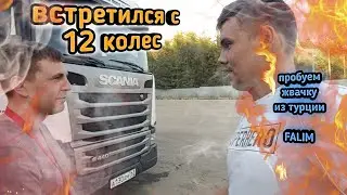 ВСТРЕТИЛСЯ С 12 КОЛЕС | ГОТОВИМ КОТЛЕТЫ ИЗ КУРИЦЫ | С УТРА В МОСКВЕ ВЕЧЕРОМ В ЖИГУЛЕВСКЕ