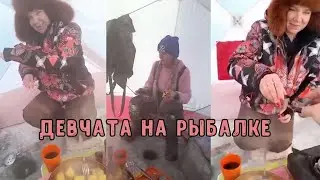Молодцы девчата, редко увидишь таких охотников за рыбой еще и зимой