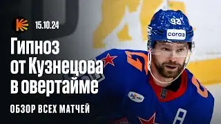 Кузя гипнотизирует вратаря, 1000 матчей Шипачева, сумасшедший камбэк Северстали | ОБЗОР КХЛ