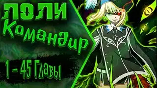 Озвучка манги | Защита подземелья |1 - 45 Главы