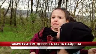 История пропавшей четырехлетней девочки в Ингушетии | 17.04.2020