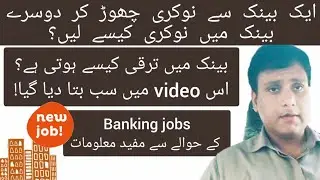 How to Grow In Banking Job | How to Switch Bank Job From One Bank to Another Bank In Pakistan.